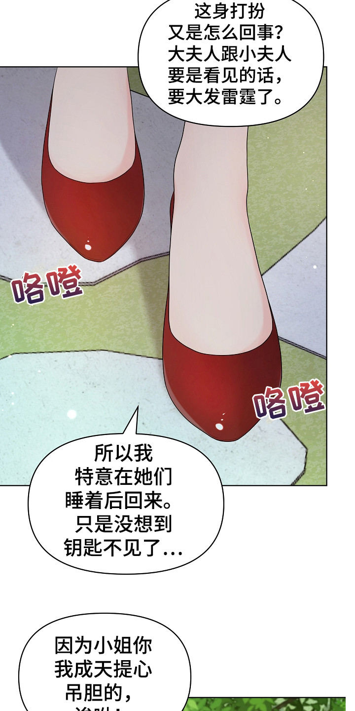 利益联结机制实现情况怎么写漫画,第6章：没带钥匙1图