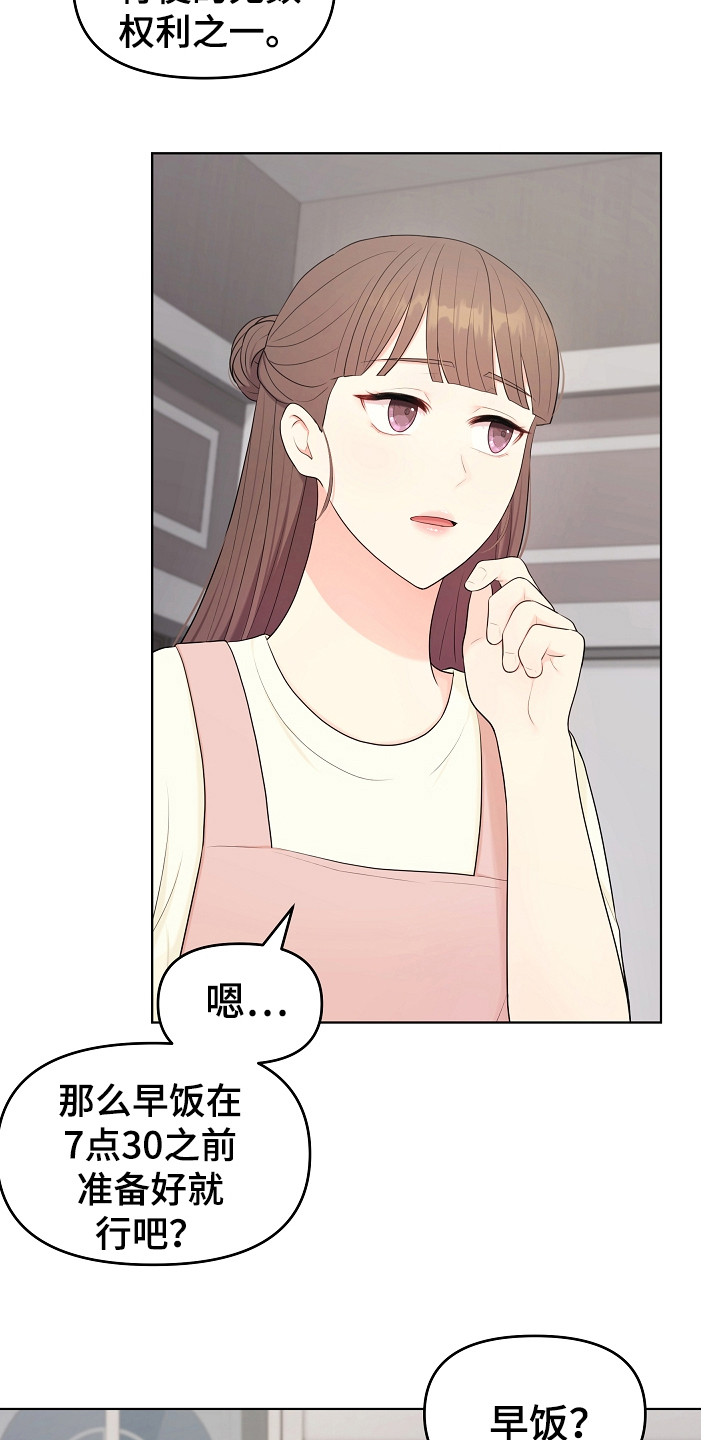 利益联结是什么意思漫画,第22章：很好吃3图