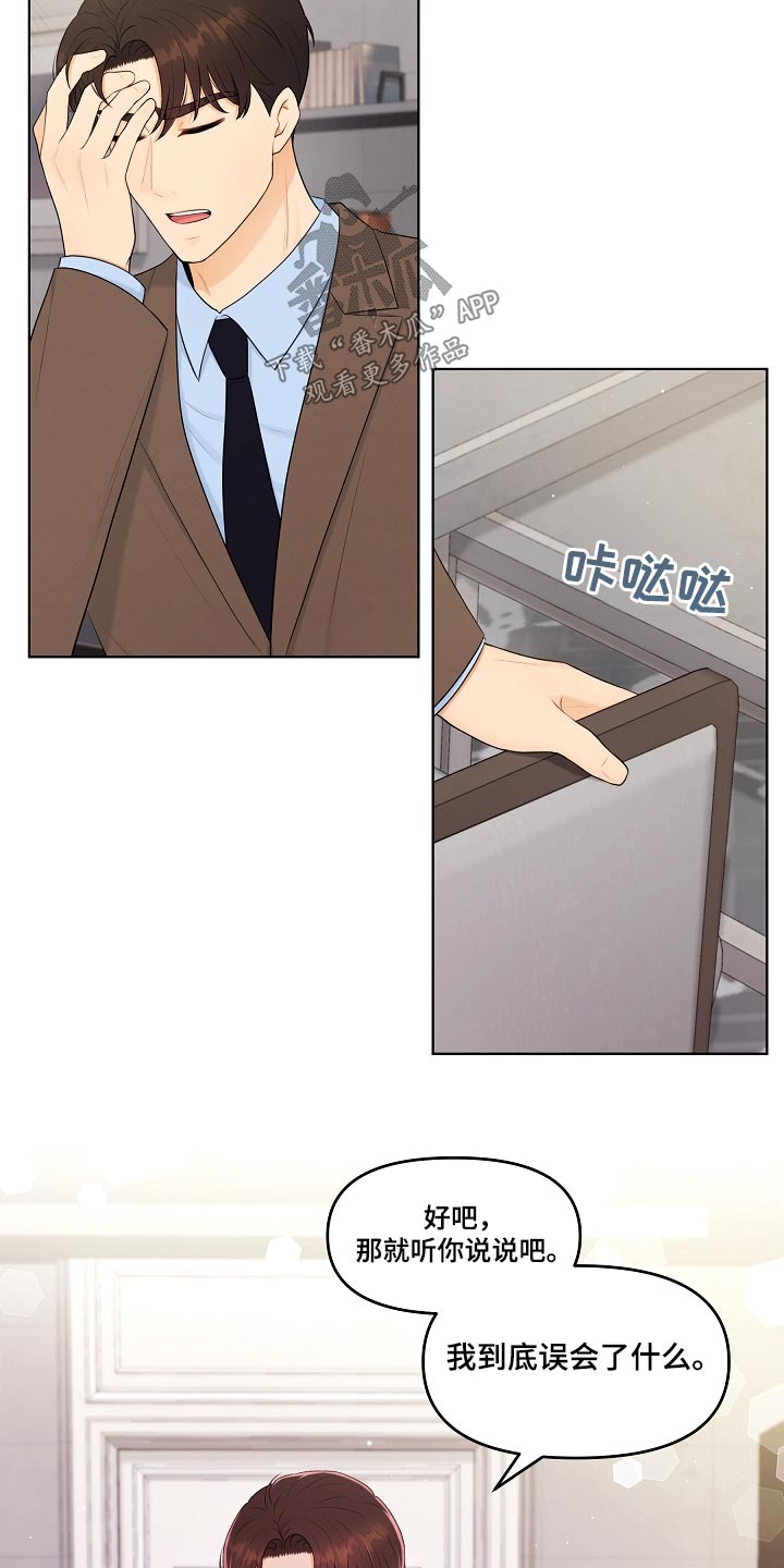 利益联结差异分红会议记录范文漫画,第77章：误会什么1图