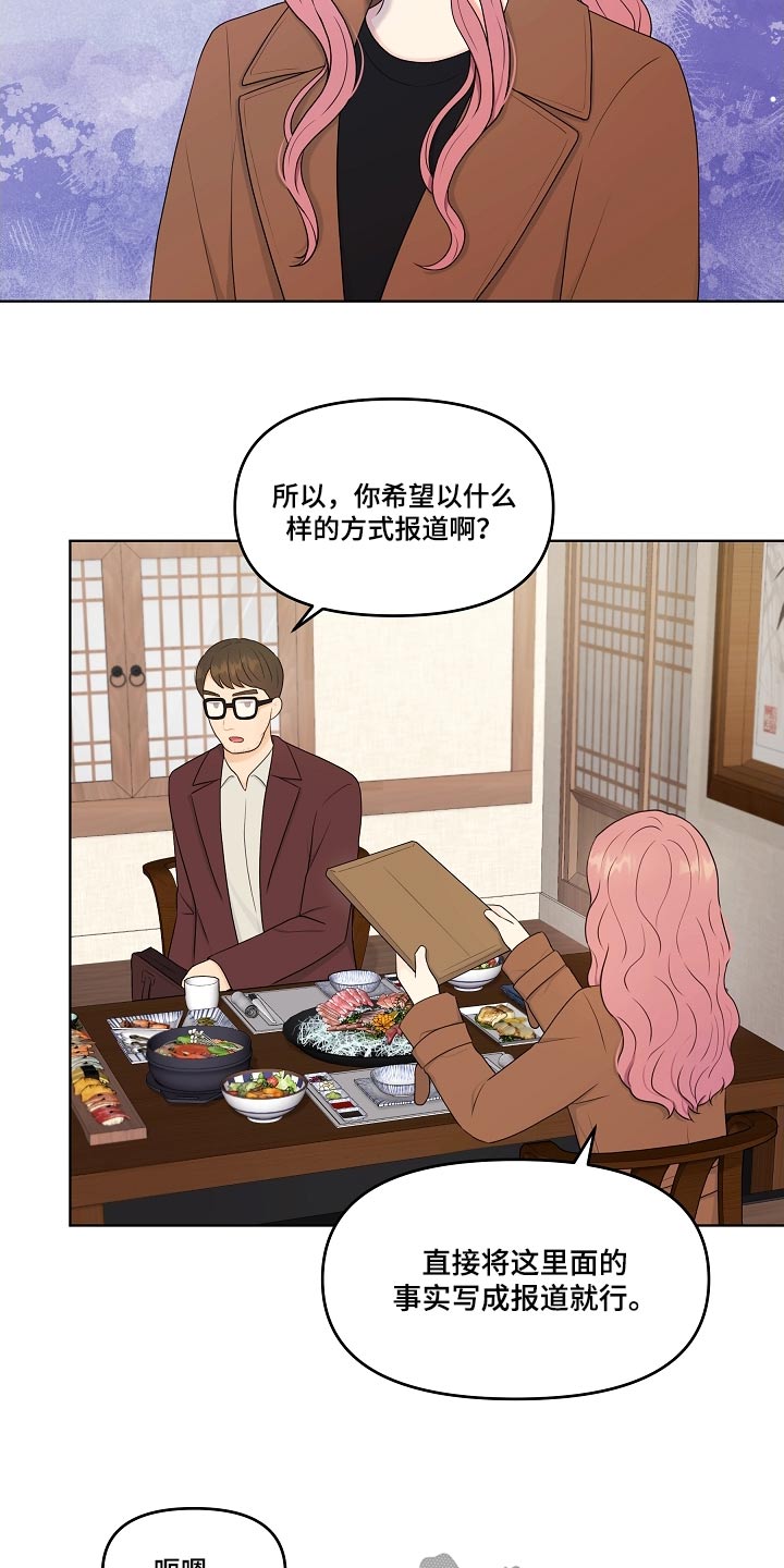 利益联结机制合同范本漫画,第101章：散播消失4图