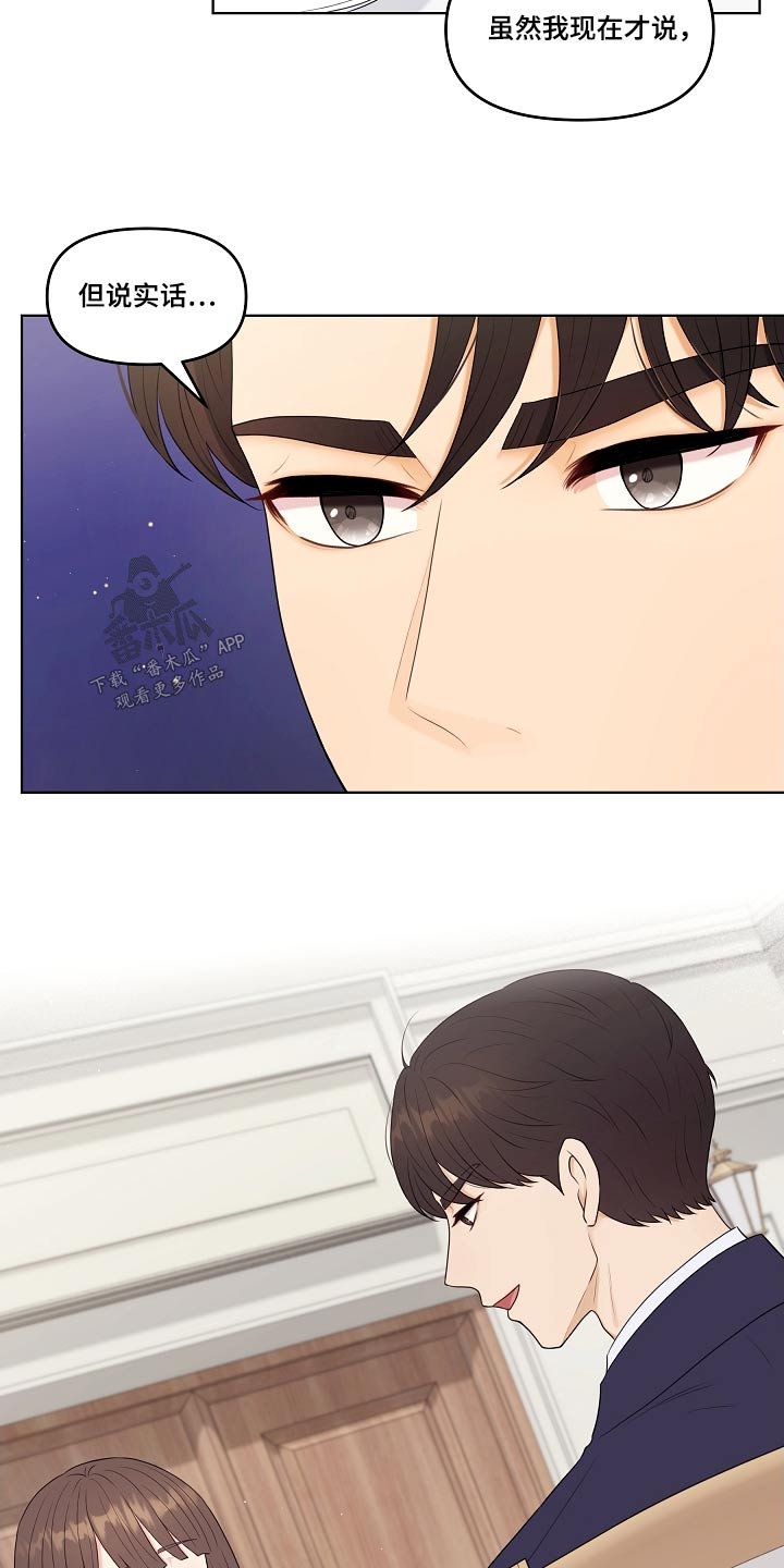 利益联姻漫画,第103章：一起吃饭3图