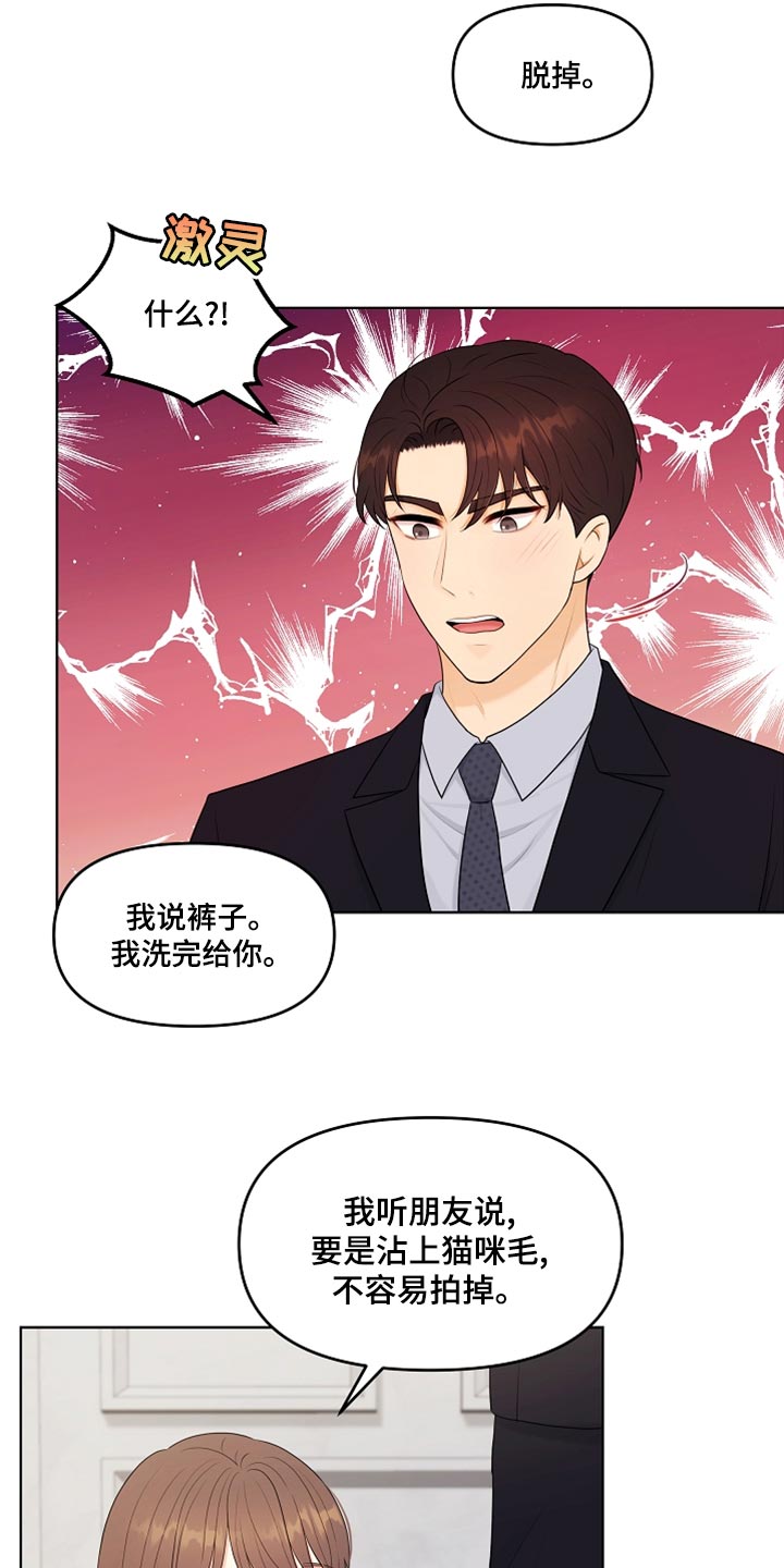 利益联姻漫画,第43章：摔倒5图