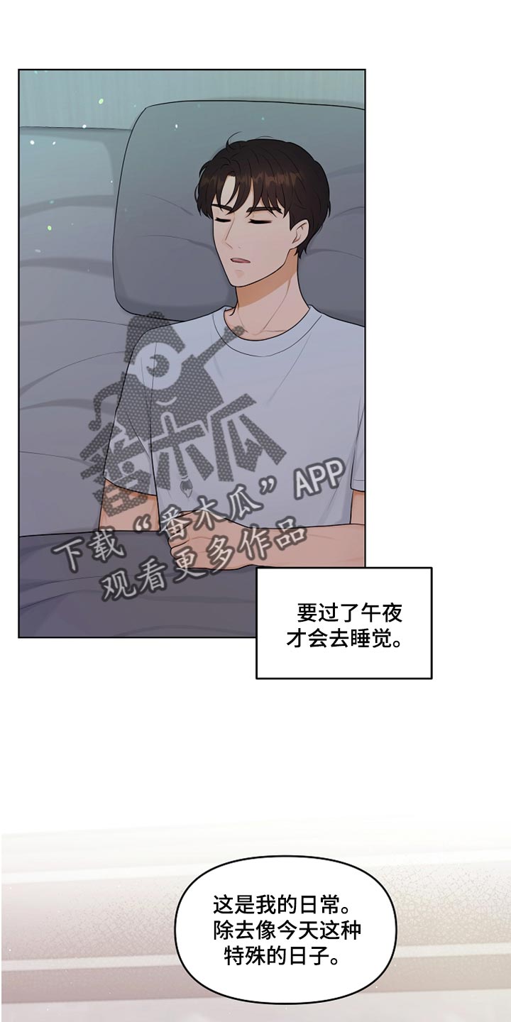 利益联姻漫画,第33章：真心道歉3图