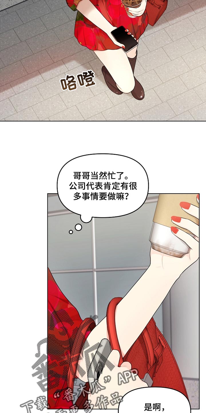 利益集团是指哪些人漫画,第25章：很重要的事情2图
