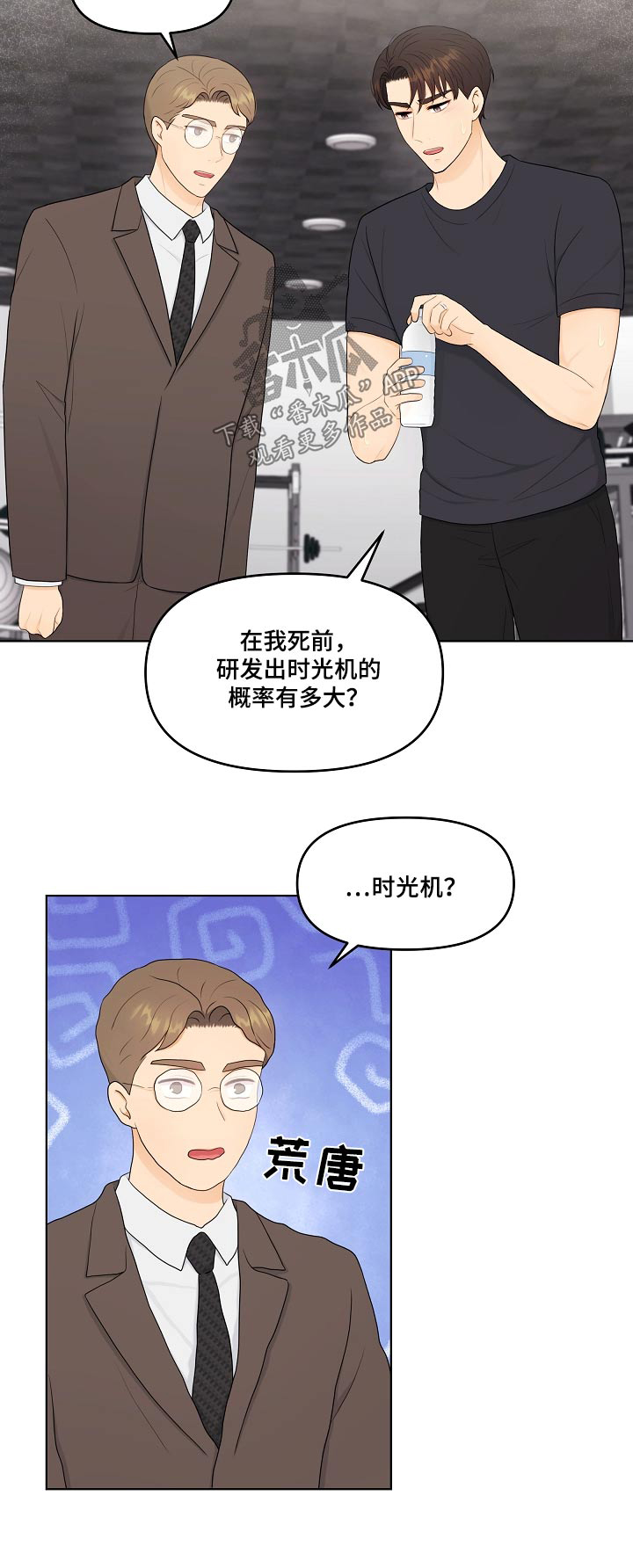 利益联结漫画,第100章：相信你3图