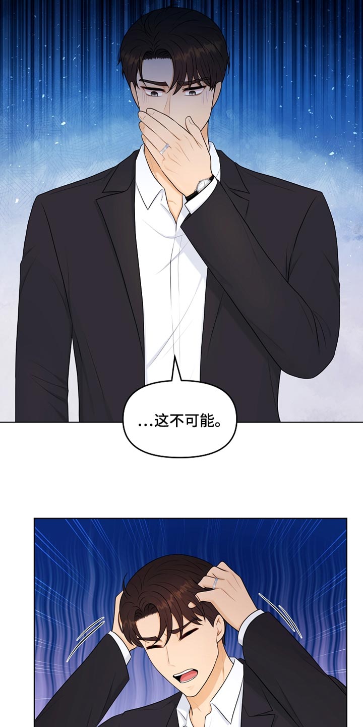 利益联姻的剧情漫画,第30章：好冷4图