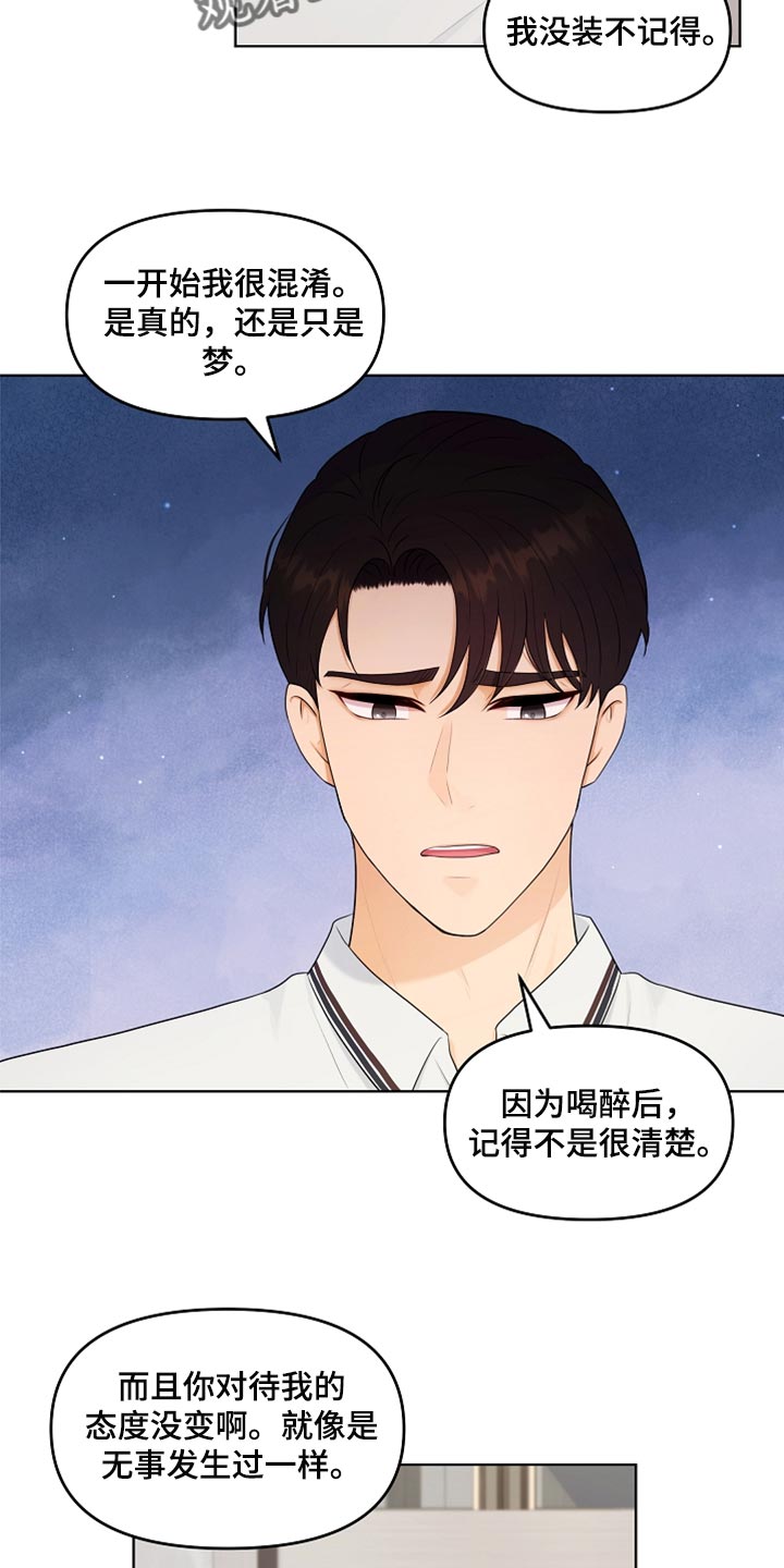 利益联姻的三个层次漫画,第39章：道歉3图