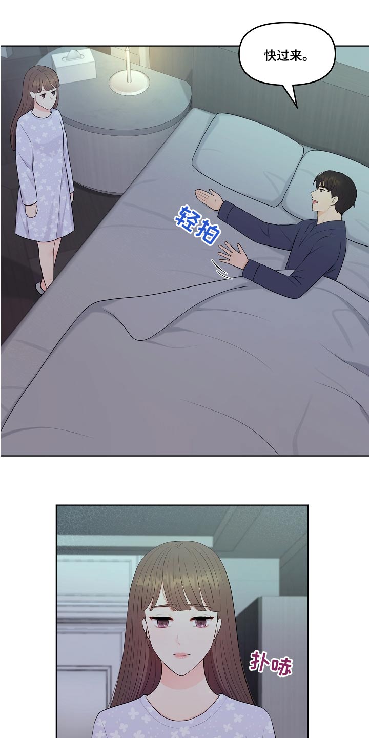 利益联姻漫画,第83章：自然而然5图