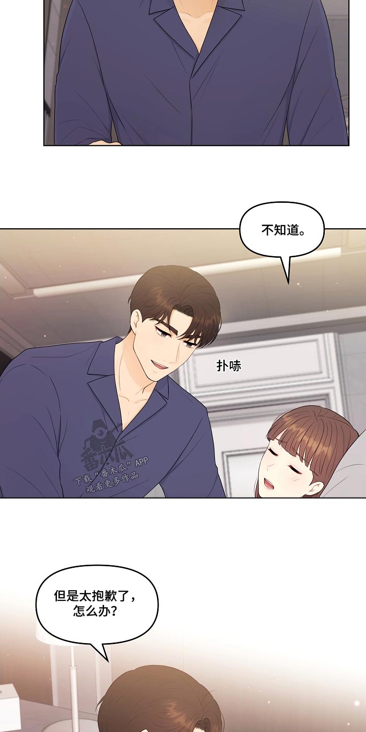 利益至上电视剧漫画,第91章：睡衣4图