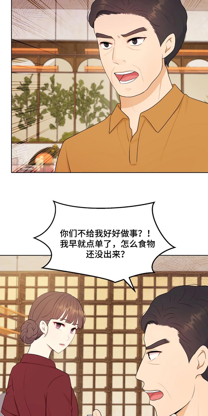 利益联姻漫画,第33章：真心道歉2图