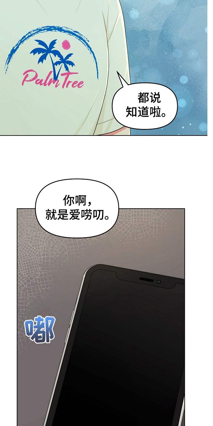 利益联姻情感剧漫画,第20章：唠叨1图