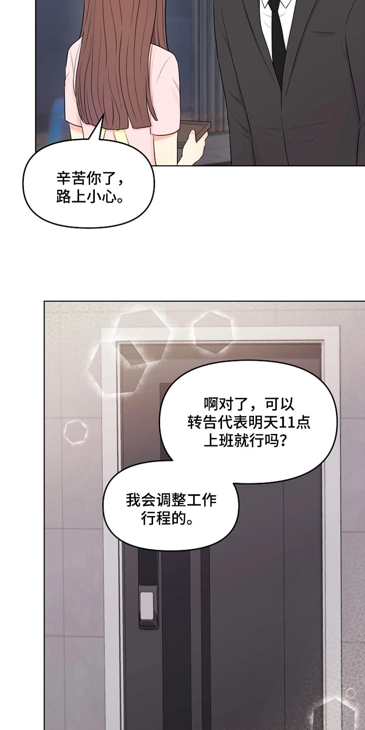 利益联姻漫画,第29章：酒醉2图