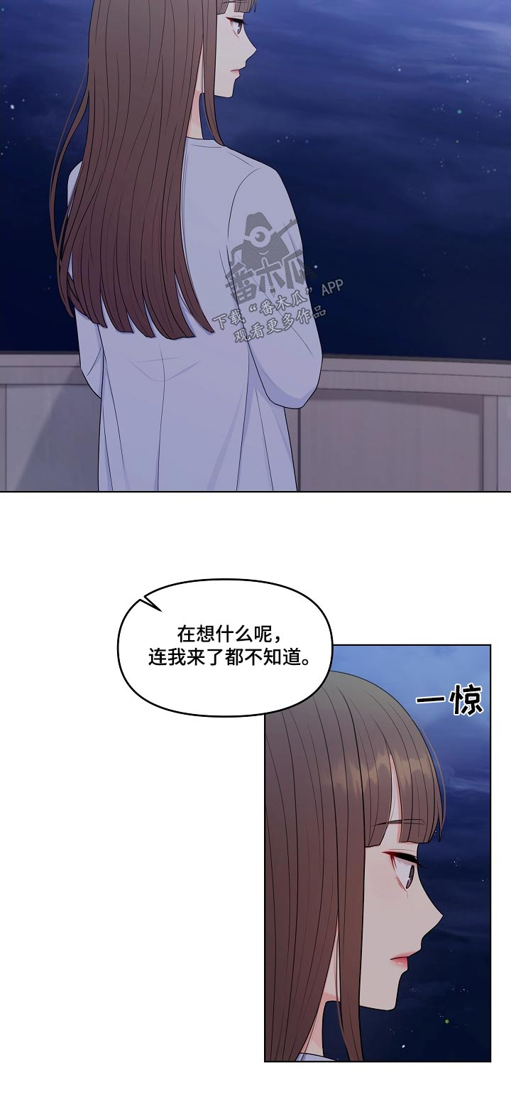 利益冲突漫画,第94章：问清楚2图