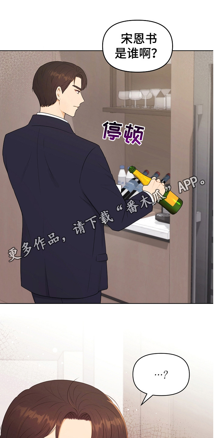 利益联姻漫画,第13章：搬行李5图