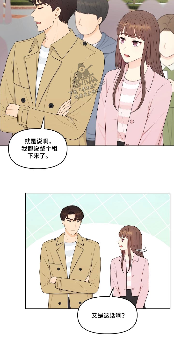 利益联结机制保底二次分红实施意见漫画,第88章：约会5图