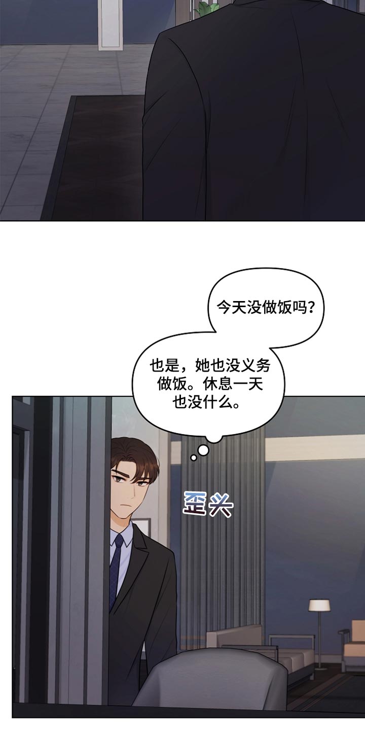 利益联姻漫画,第34章：生病5图