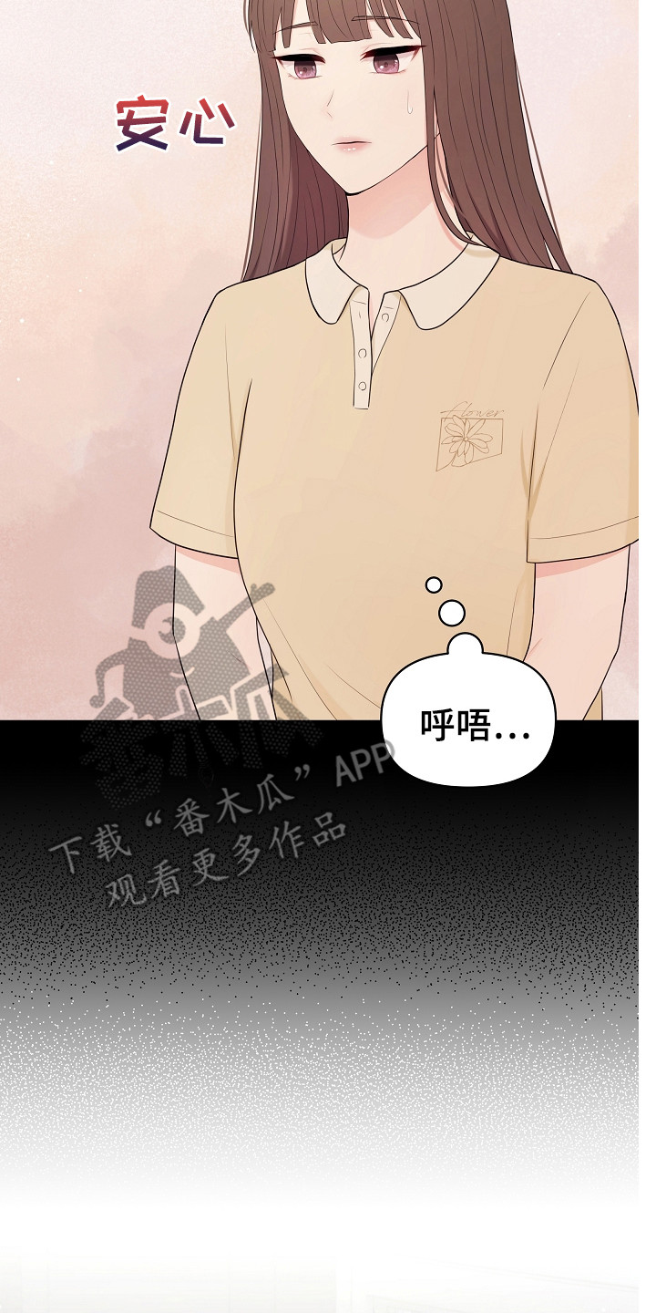 利益联姻漫画,第14章：密码3图
