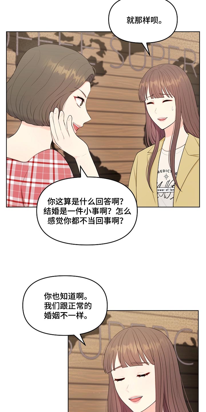 利益联姻漫画,第31章：生气4图
