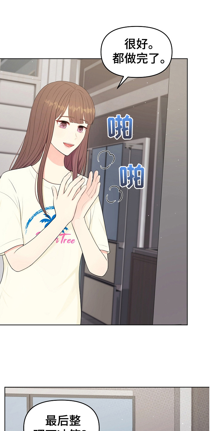 利益联结漫画,第21章：早餐1图