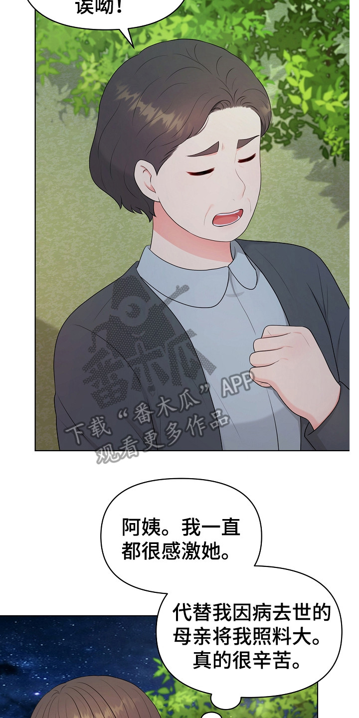 利益联结机制实现情况怎么写漫画,第6章：没带钥匙2图