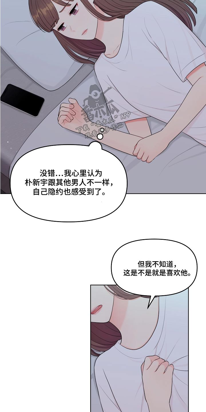 利益联姻漫画,第57章：纠结4图