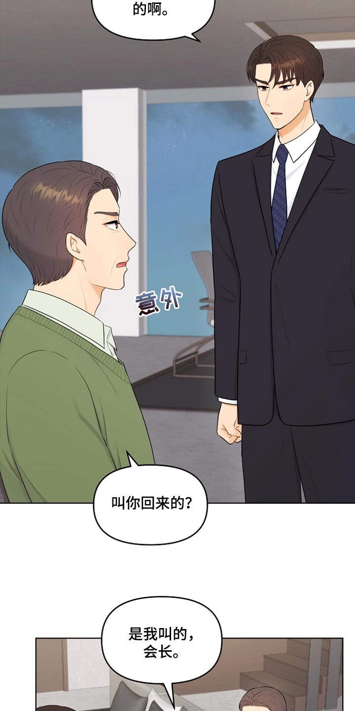 利益联姻破裂率漫画,第27章：柔弱5图