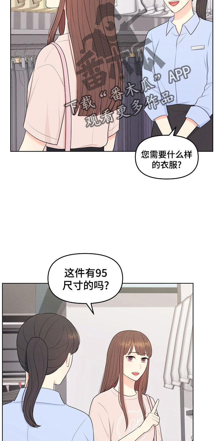 利益联姻漫画,第46章：对我很好3图