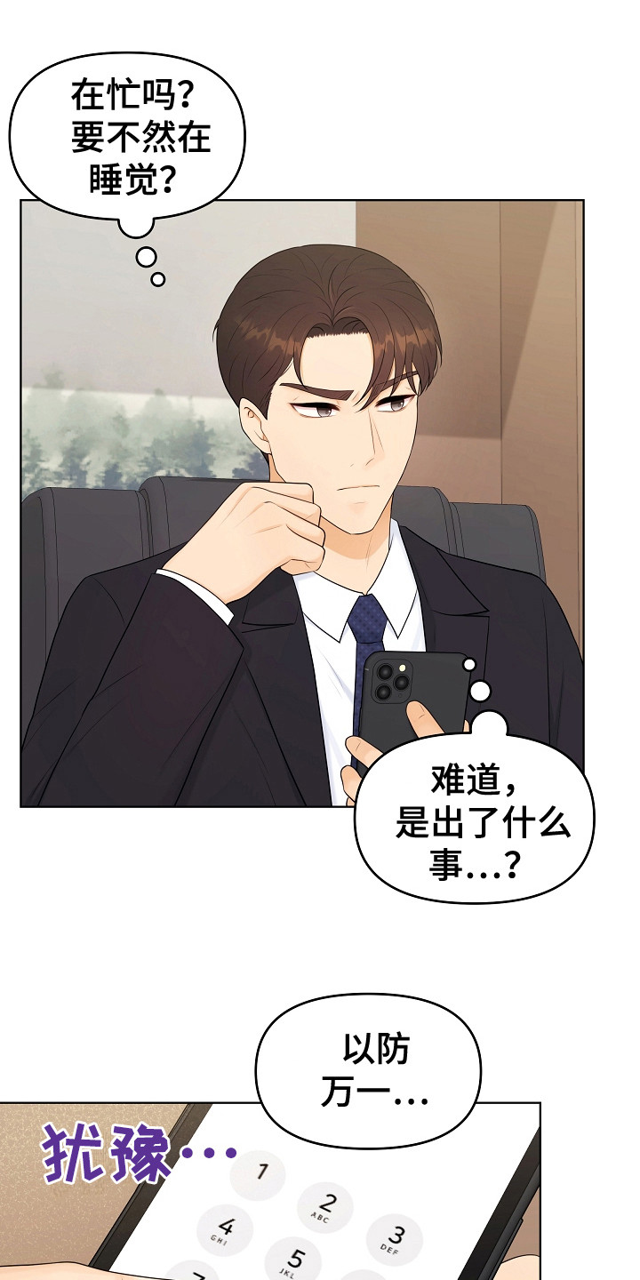 利益联姻漫画,第24章：回消息4图