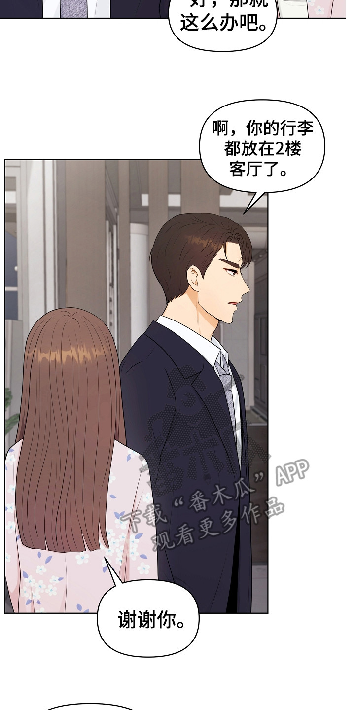 利益联结促增收漫画,第15章：新家4图