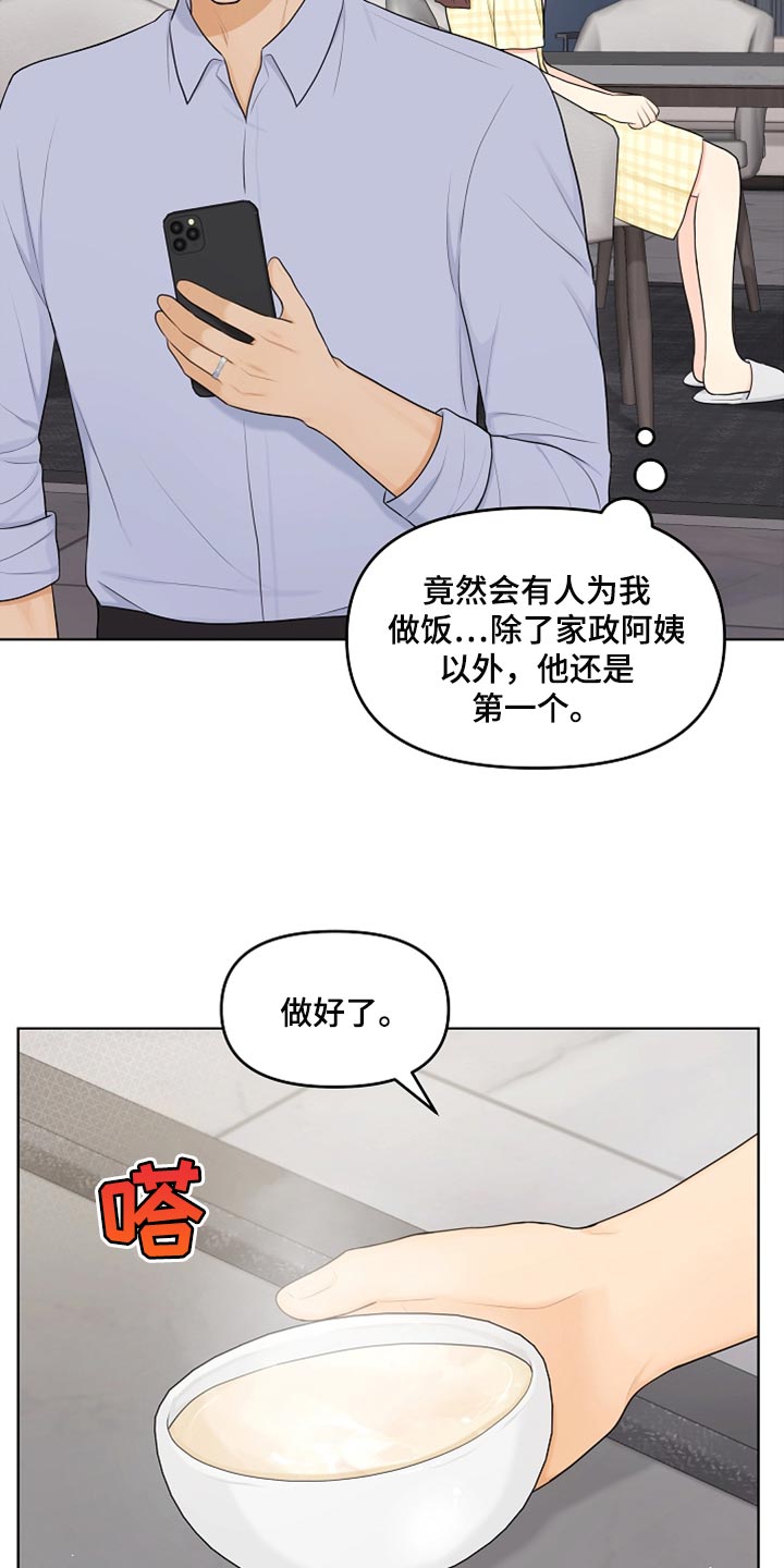 利益冲突漫画,第36章：做饭1图