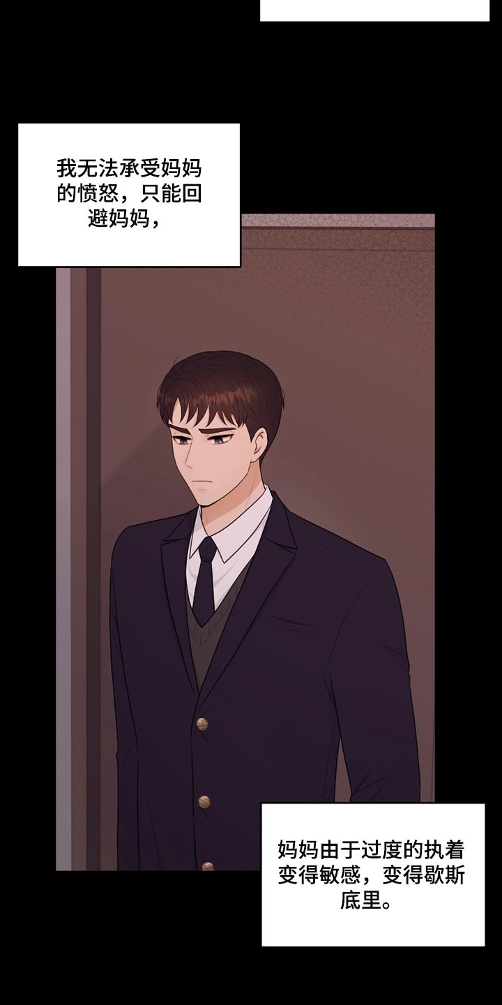 利益联姻漫画,第28章：都是我的错1图