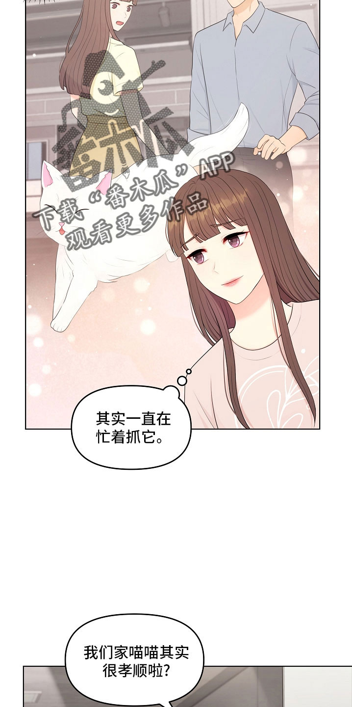 利益联姻漫画,第45章：一起吃饭4图