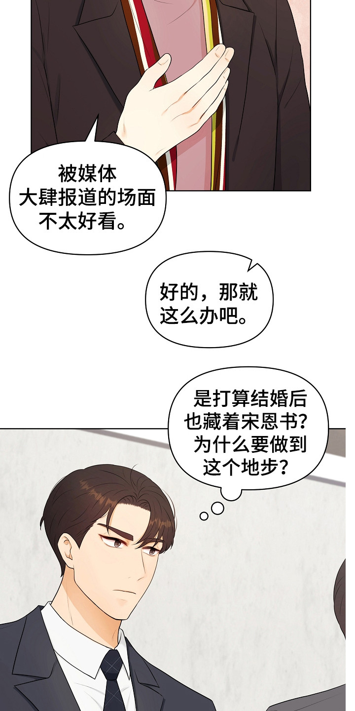 利益联姻什么意思漫画,第8章：见亲家4图