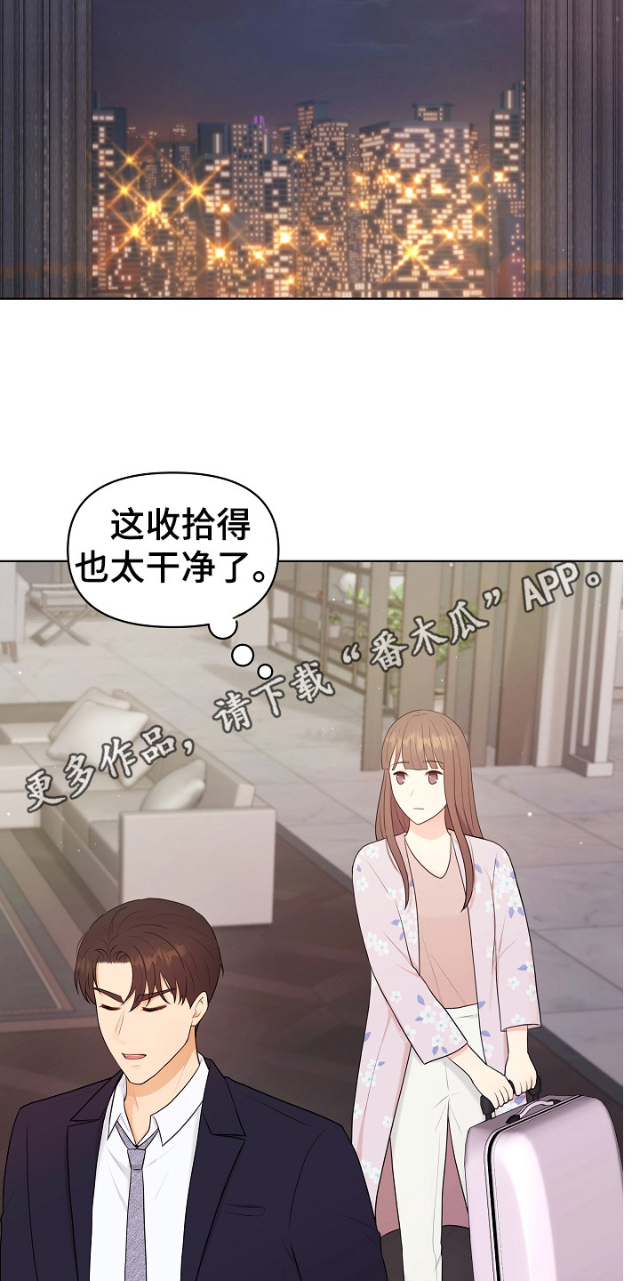 利益联结促增收漫画,第15章：新家1图