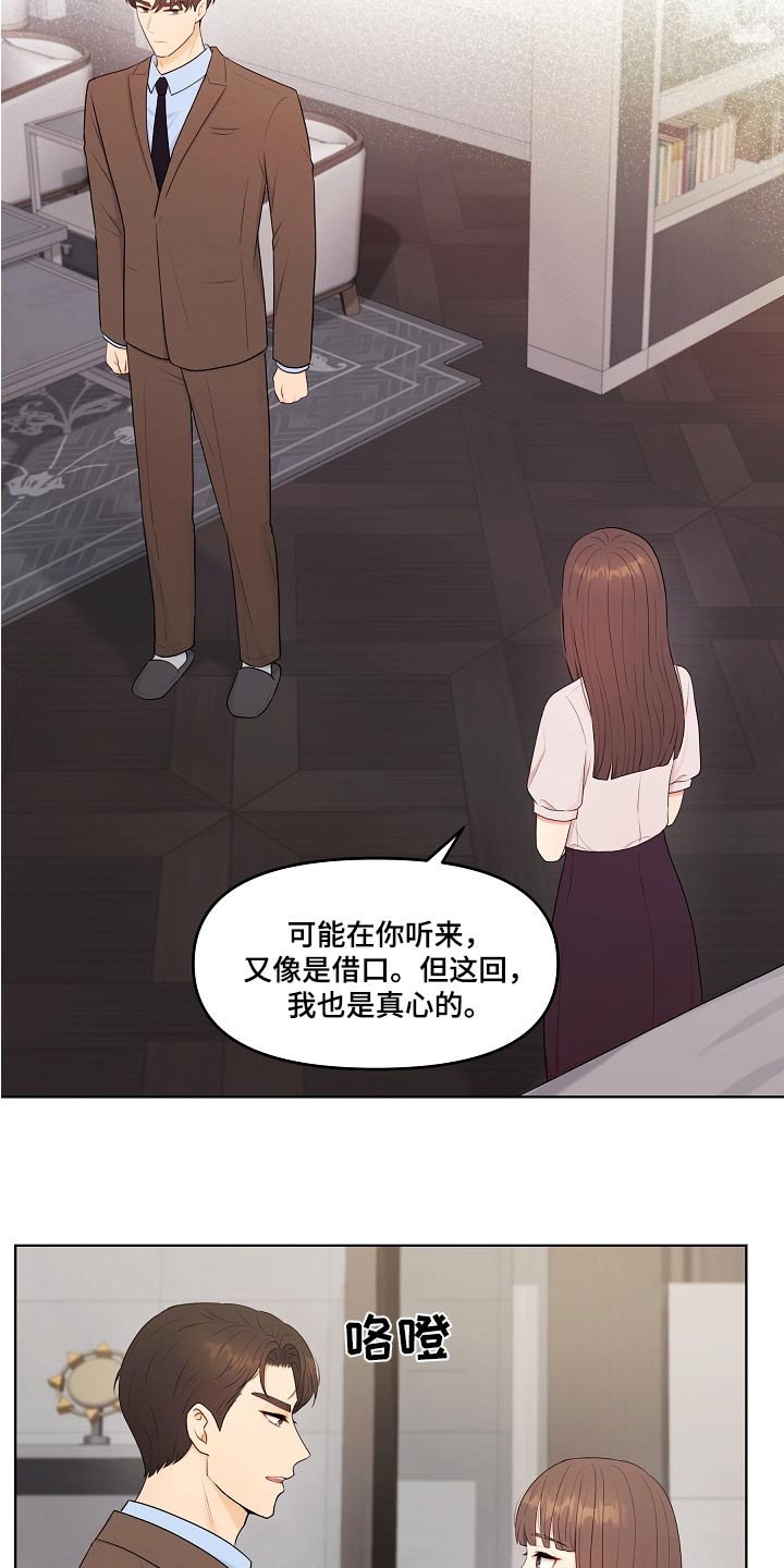 利益联结机制保底二次分红实施意见漫画,第78章：好好相处2图