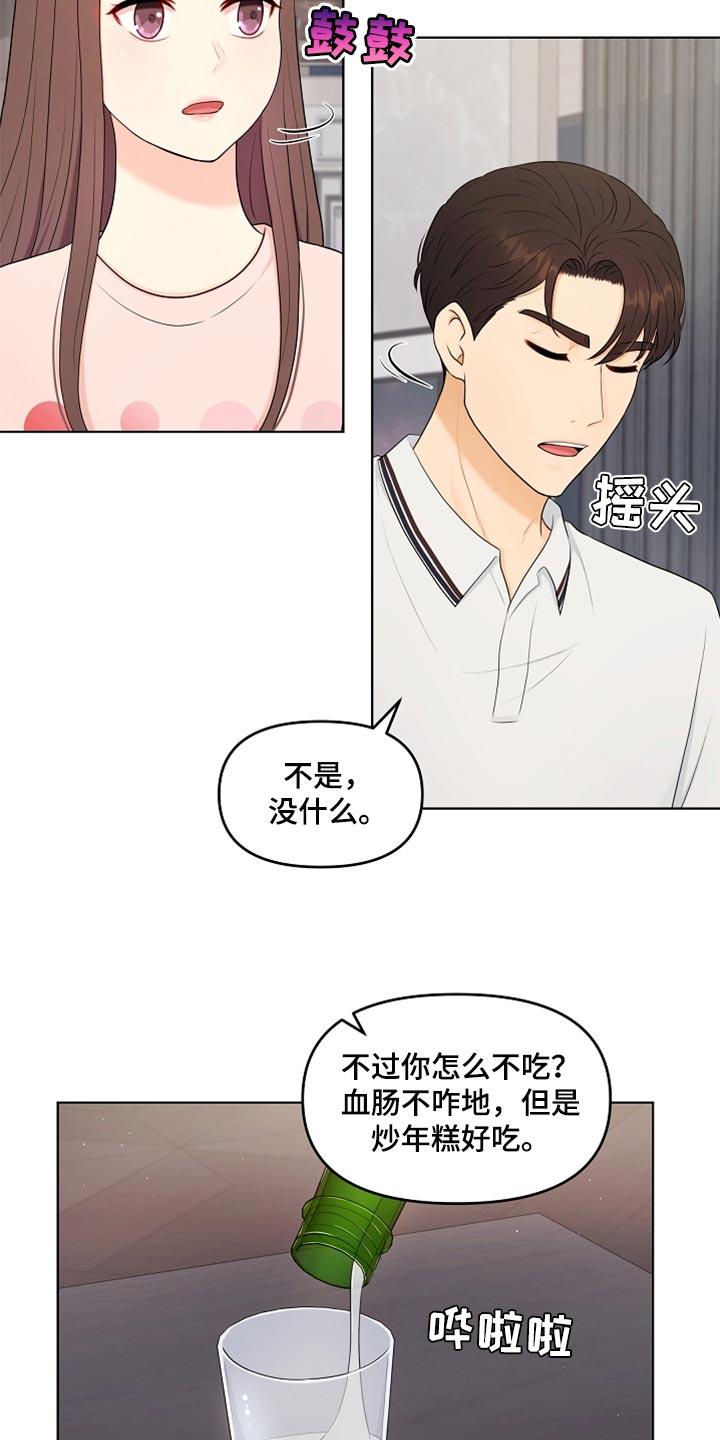 利益联姻漫画,第39章：道歉5图