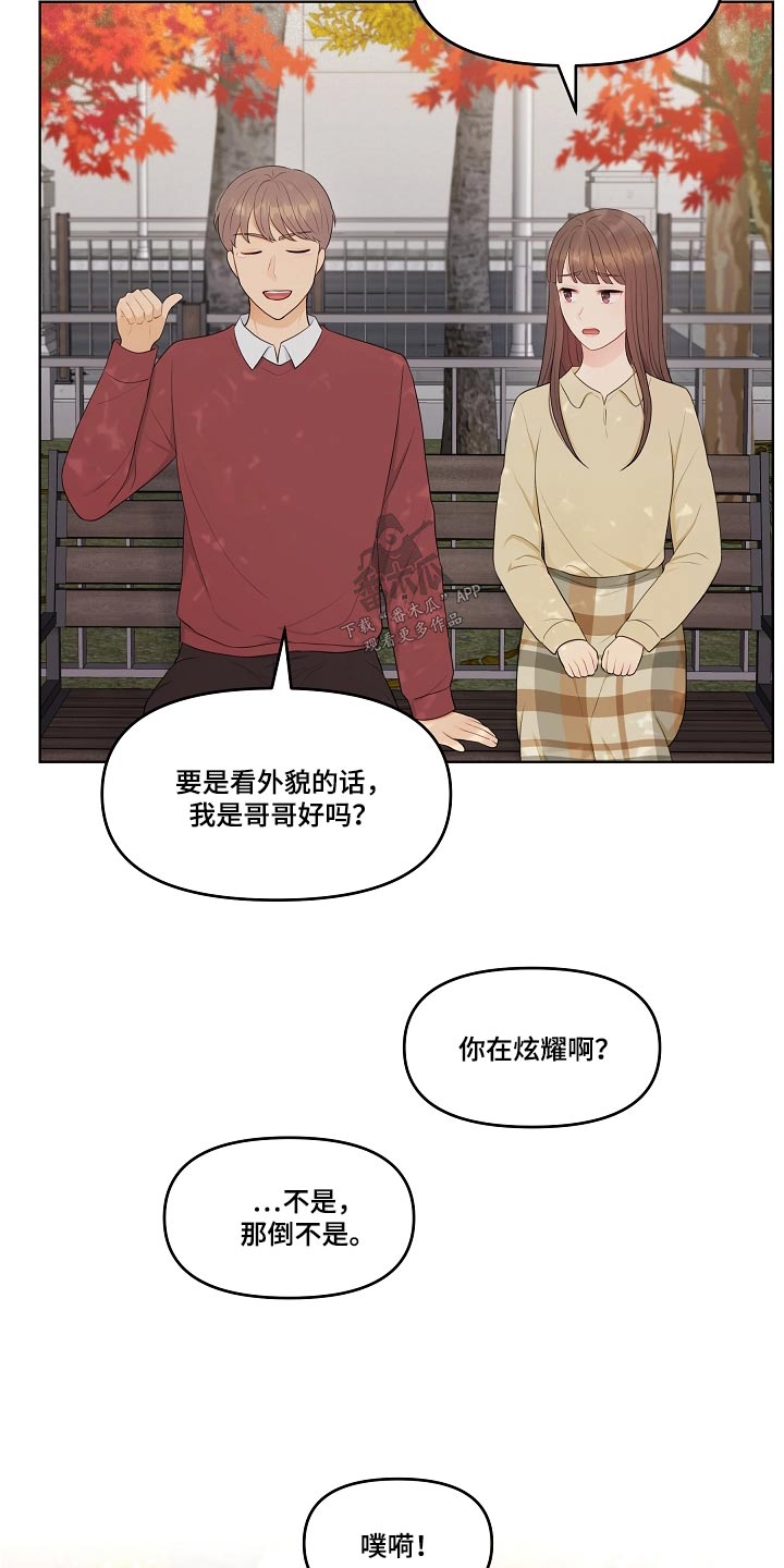 利益联姻漫画,第82章：绯闻1图