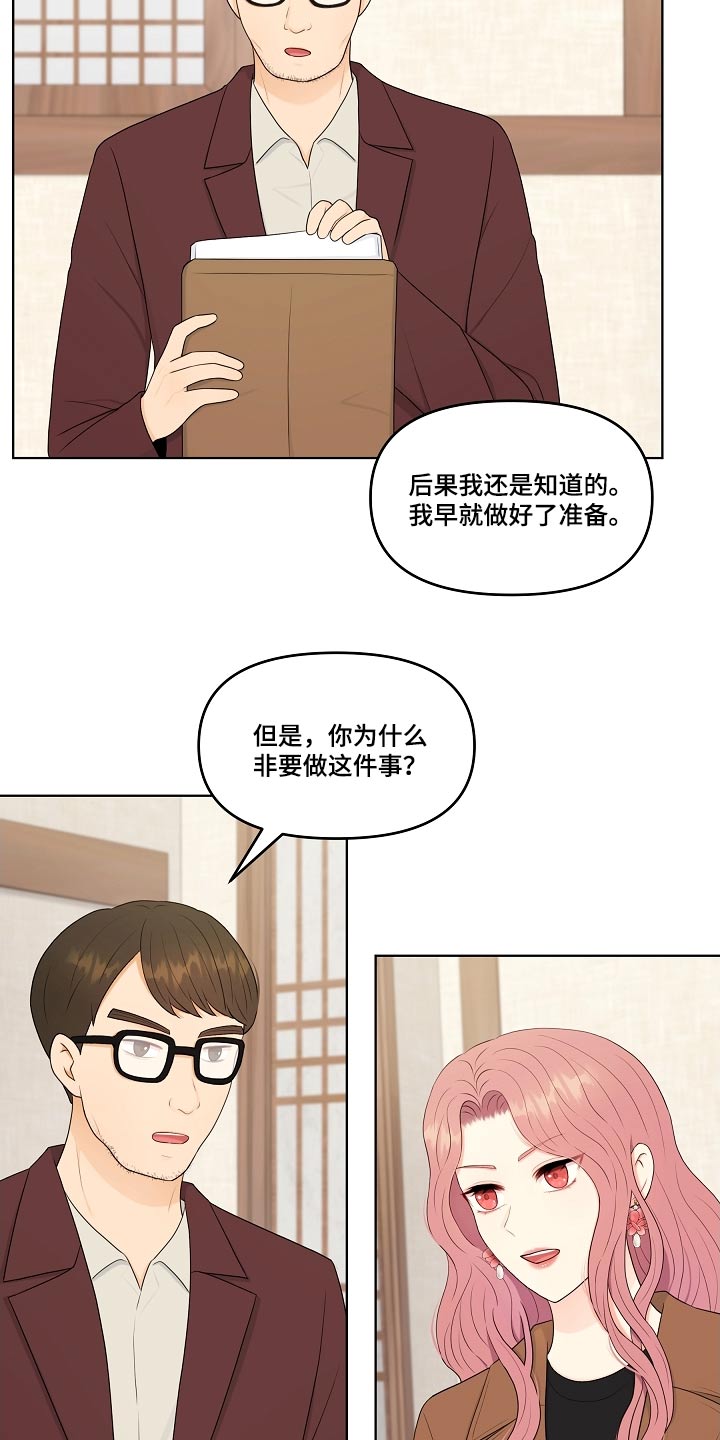 利益联结漫画,第101章：散播消失2图