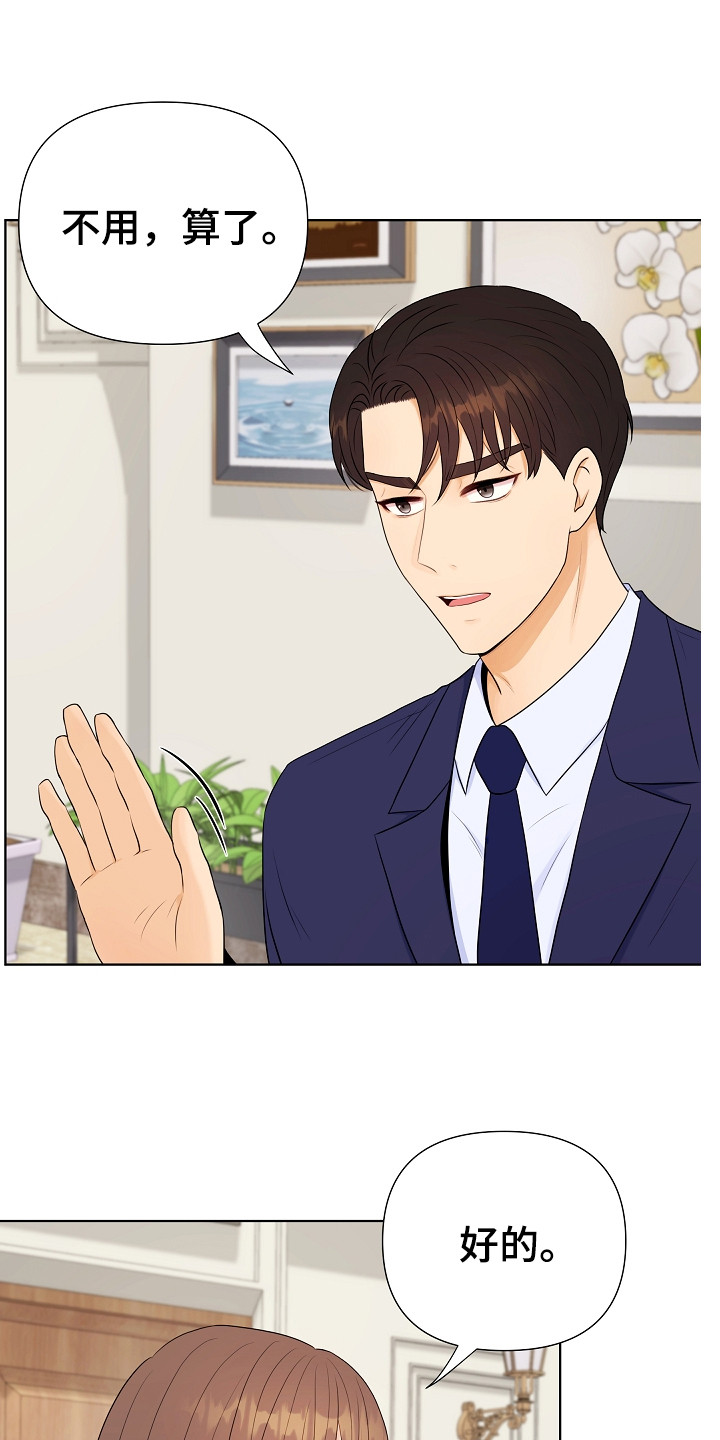 利益联姻题材剧集漫画,第1章：商业联姻4图