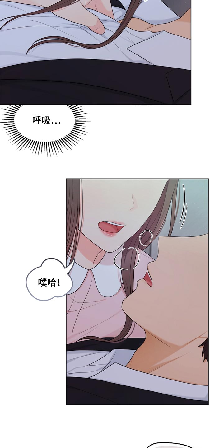 利益联姻漫画,第30章：好冷3图