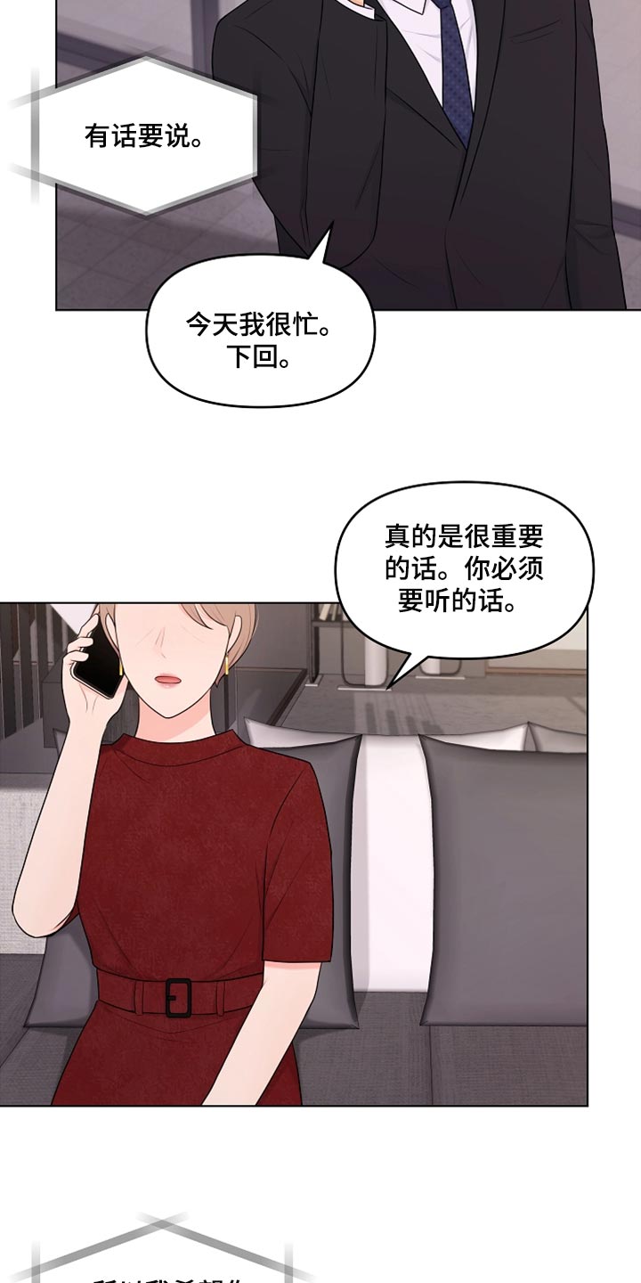 利益联姻漫画,第26章：稍微迟点2图