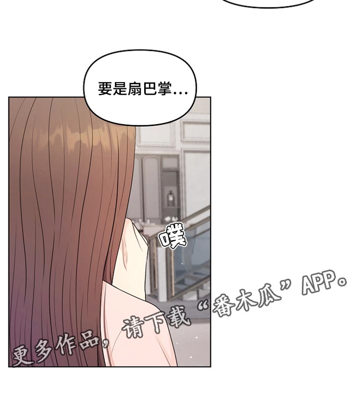 利益联姻的三个层次漫画,第39章：道歉4图