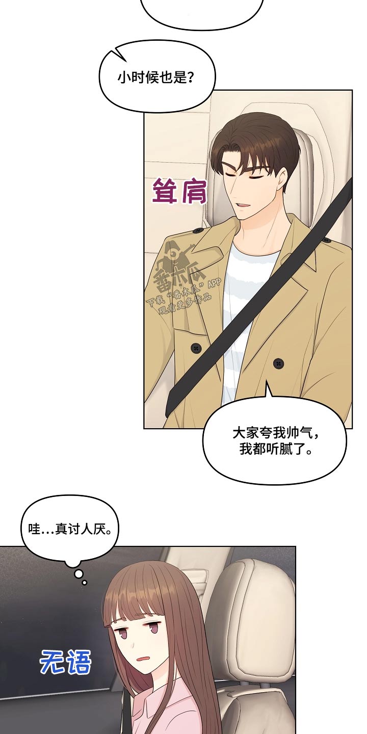 利益联结理论漫画,第90章：可爱2图