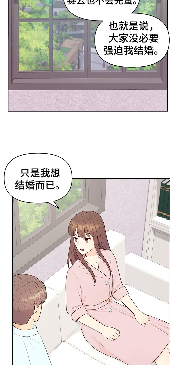 利益联结机制保底二次分红实施意见漫画,第11章：担心3图