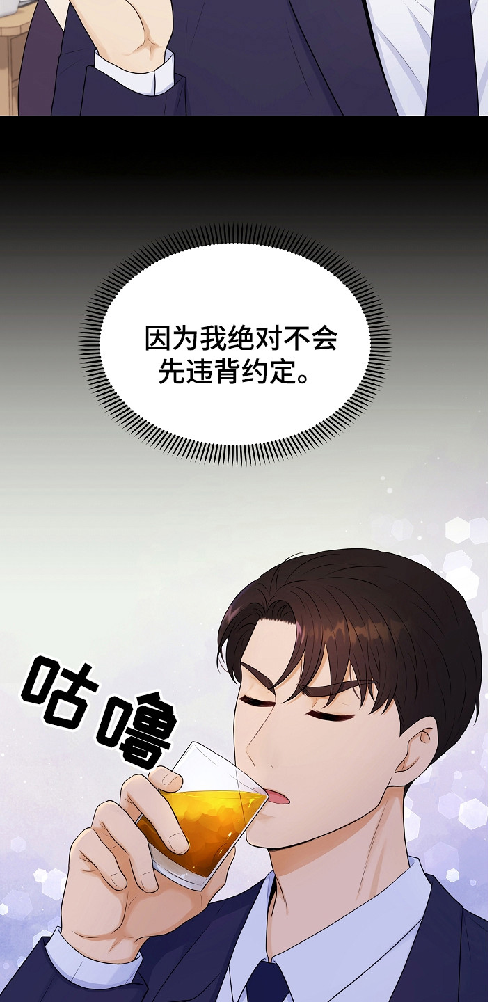 利益联姻的剧情漫画,第3章：传闻1图