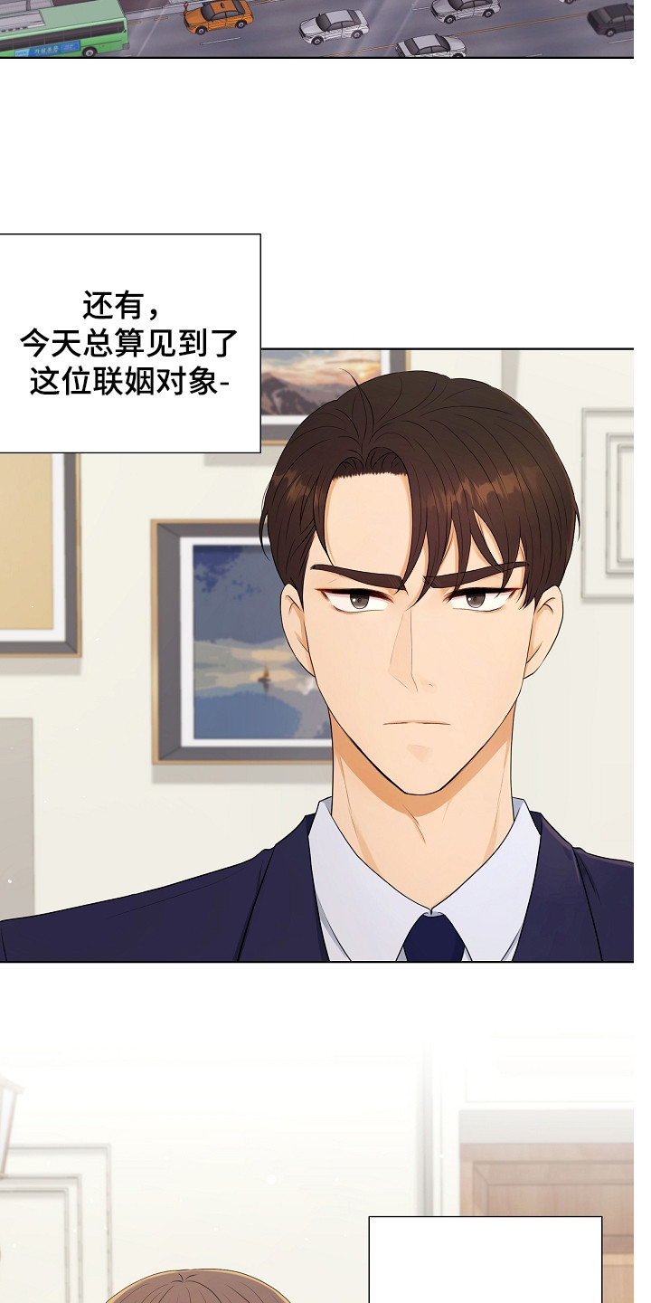 利益联姻漫画,第1章：商业联姻3图