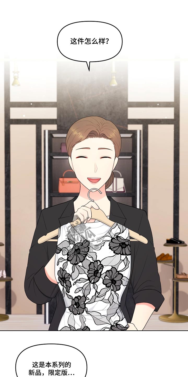 利益联姻漫画,第52章：必须选择5图