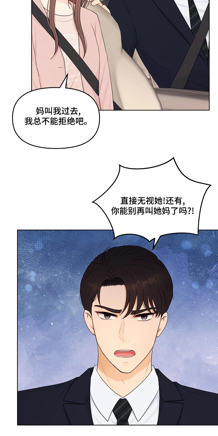 利益联姻漫画,第48章：指责3图