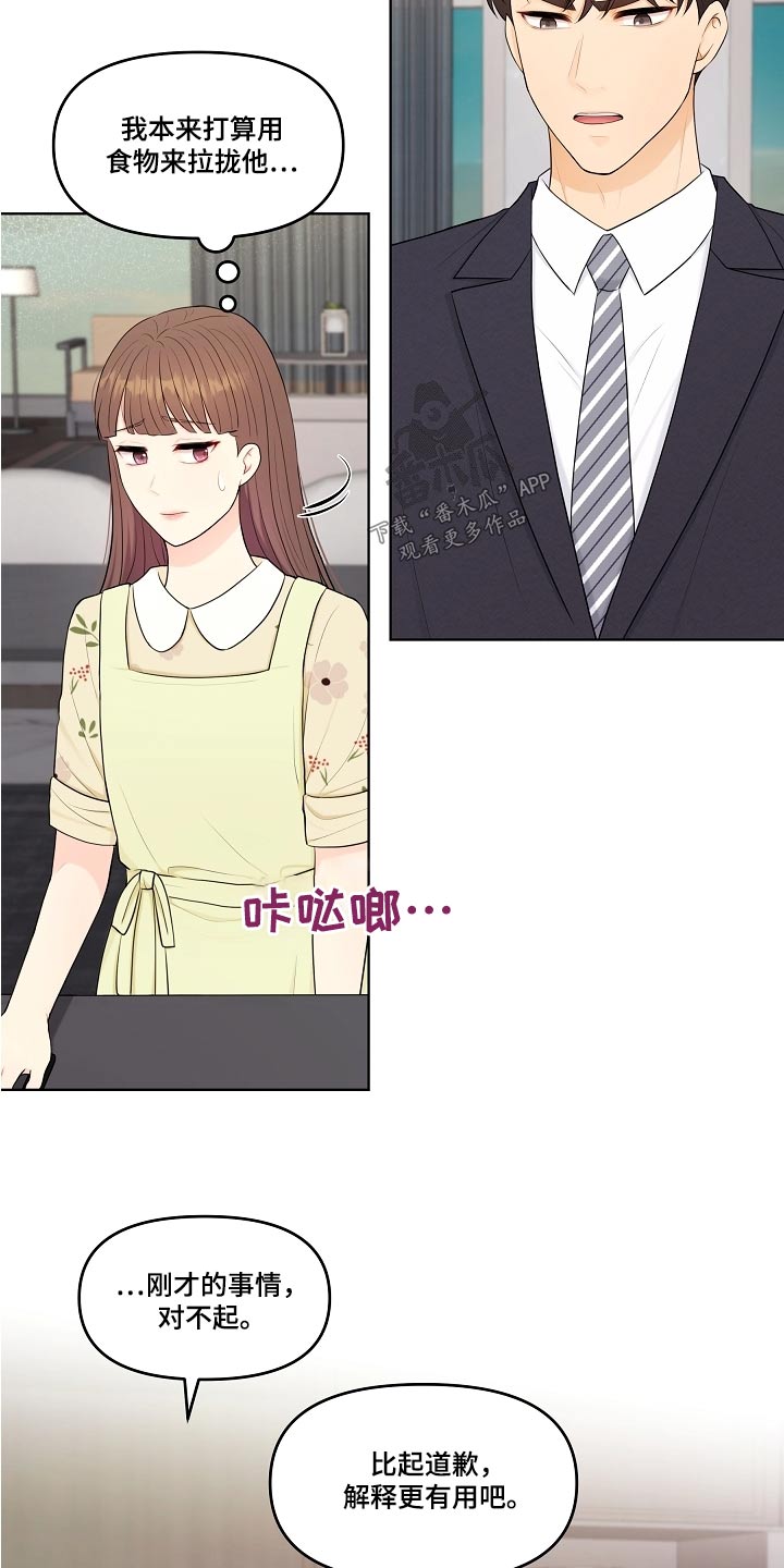 利益联结机制保底二次分红实施意见漫画,第65章：怎么解释4图