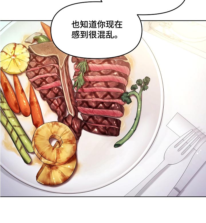 利益联姻漫画,第54章：提议4图